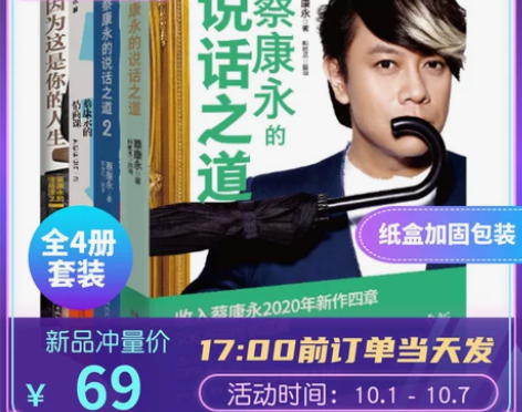 【正版现货】全4册蔡康永的说话之道1+2蔡...
