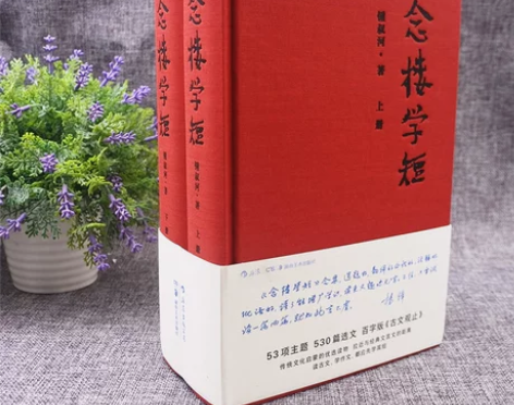 领券减念楼学短全2册百字版锺叔河 儿童初高...