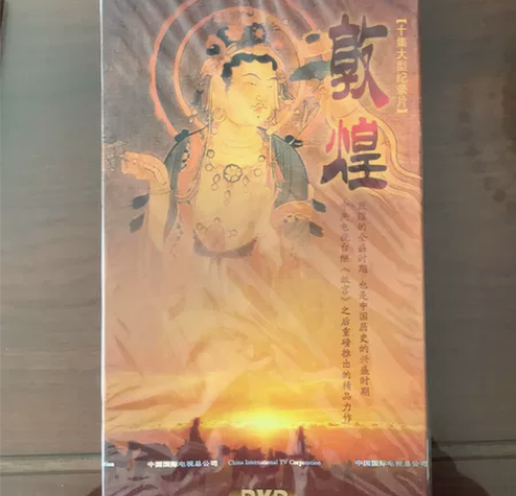 敦煌DVD，全新未拆封，cctv珍藏版，发...