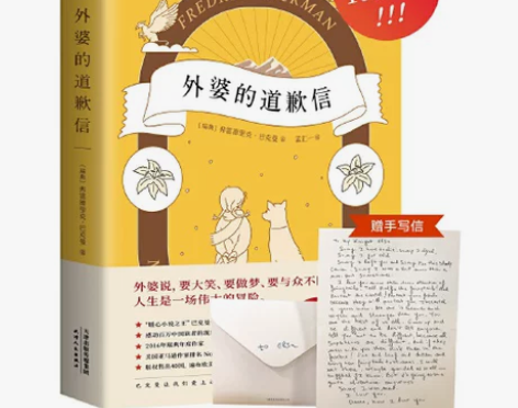 外婆的道歉信 简体中文版 弗雷德里克巴克曼...