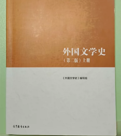 外国文学史 感兴趣的话点“我想要”和我私聊...