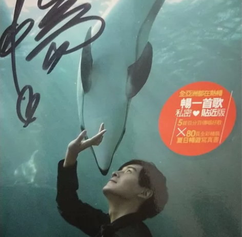 郑元畅《畅一首歌》亲密贴近版，台版亲笔签名...