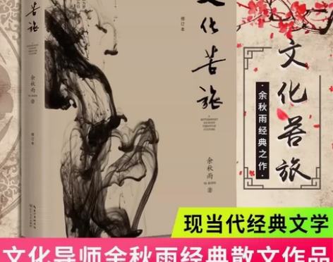 文化苦旅余秋雨正版散文集 文化苦旅(新版)...