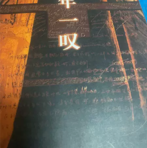 正版二手 千年一叹 余秋雨 作家出版社 书...