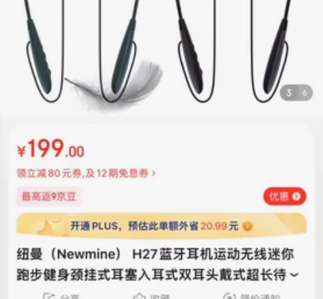 纽曼H27运动蓝牙耳机！全新没有拆封！ 感...