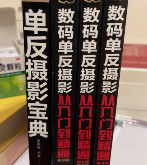 单反摄影教程书籍，4本合集，原价近400，...