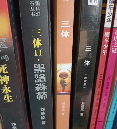 三体全集正版共3册 刘慈欣科幻小说全套作品集 雨果三体全集 ...