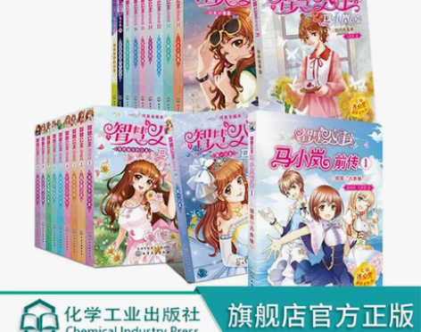 校园励志校园智慧公主马小岚纯爱美藏本 礼盒...