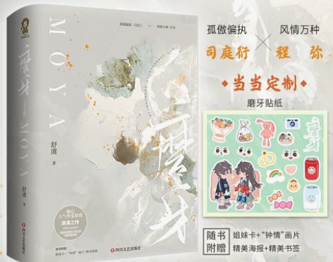 磨牙全2册?舒虞新作校园暗恋言情小说青春文...