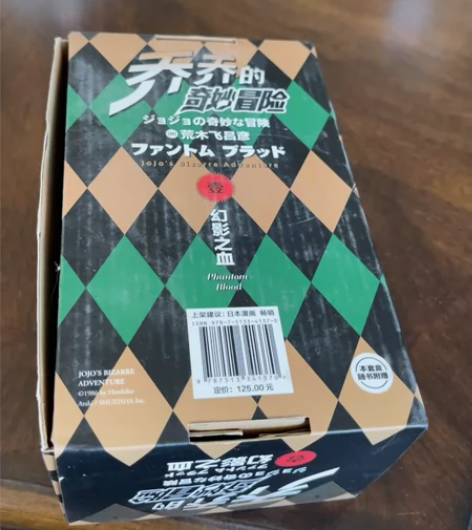 乔乔的奇妙冒险,幻影之血 感兴趣的话点“我...