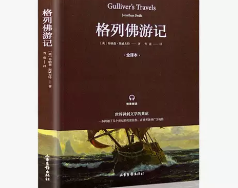 格列佛游记（中文版）/乔纳森斯威夫特/平装...