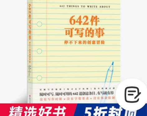 不包邮！【当当网 正版书籍】642件可写的...