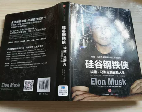 正版二手硅谷钢铁侠：埃隆·马斯克的冒险人生...