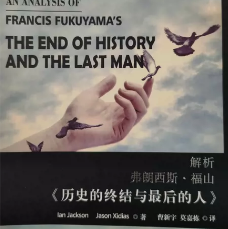 不包邮#图书几乎全新 解析弗朗西斯·福山《...