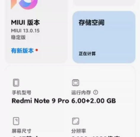 红米note9pro完美解锁机,能登账号,...