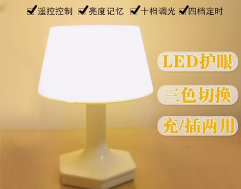 遥控台灯充电式卧室床头灯房间婴儿喂奶宿舍插...