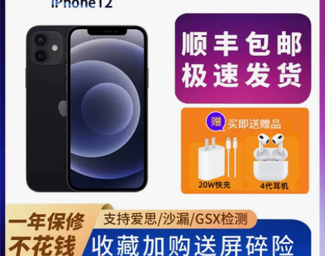 Apple/苹果 iPhone 12