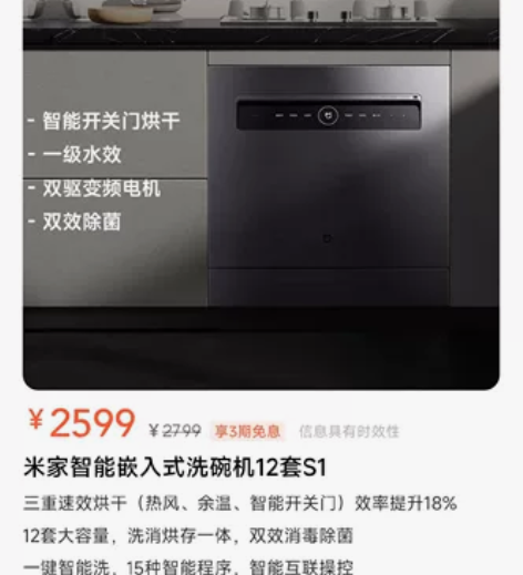 【小米商城直发】小米米家智能嵌入式洗碗机 ...