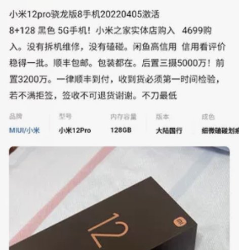 小米12pro骁龙版8手机20220405...