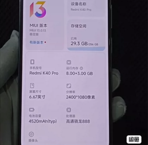 红米K40Pro   8+256 骁龙88...