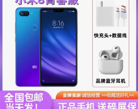 MIUI/小米 小米8 青春版学生正品骁