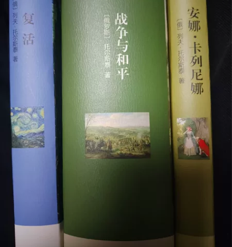 《安娜卡列尼娜》《复活》《战争与和平》名家...