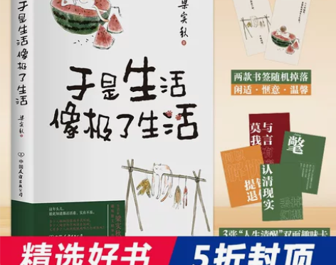 当当网赠书签+趣味卡 梁实秋于是生活像极了...