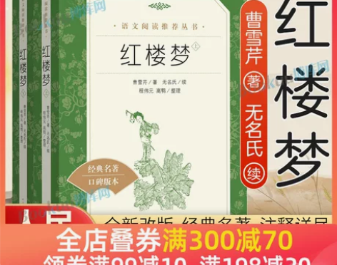 红楼梦原著正版 全2册人民文学出版社曹雪芹...