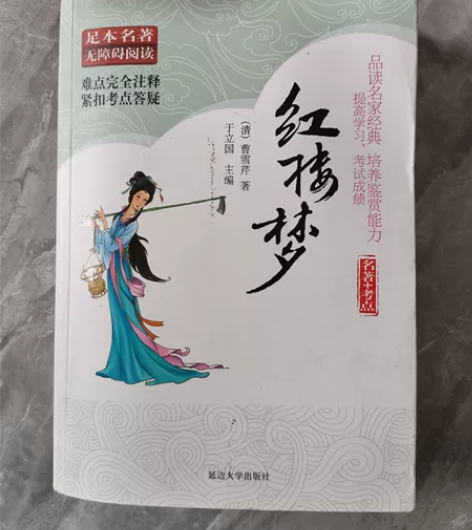 红楼梦是学姐在书城买的正品有保障 盗版包退...