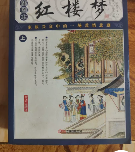 国学经典家藏四库丛书-红楼梦 正版图书，上...