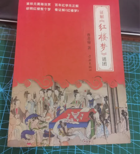 重读《红楼梦》 正版全新塑封,售出不退重...