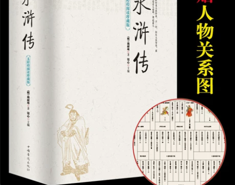 水浒传原著正版施耐庵完整120回初中学生版...