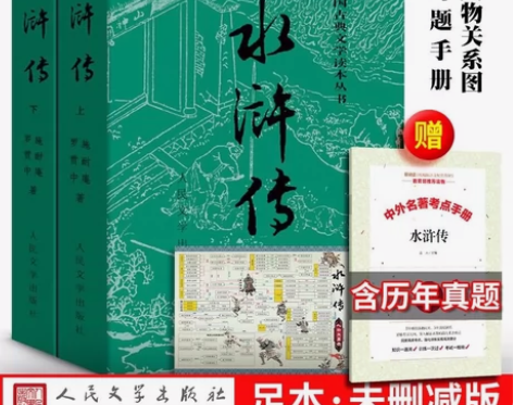 正版水浒传 上下册原著完整版高中生青少年版...