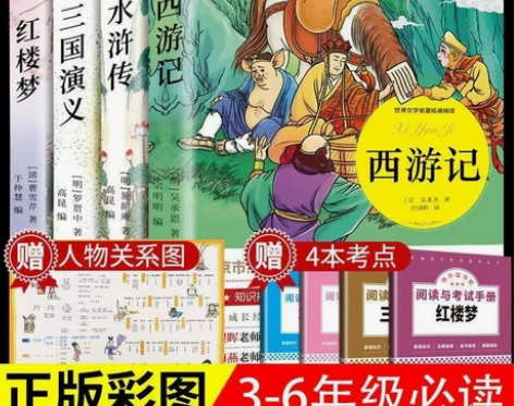 四大名著白话文正版三国演义水浒传西游记红楼...