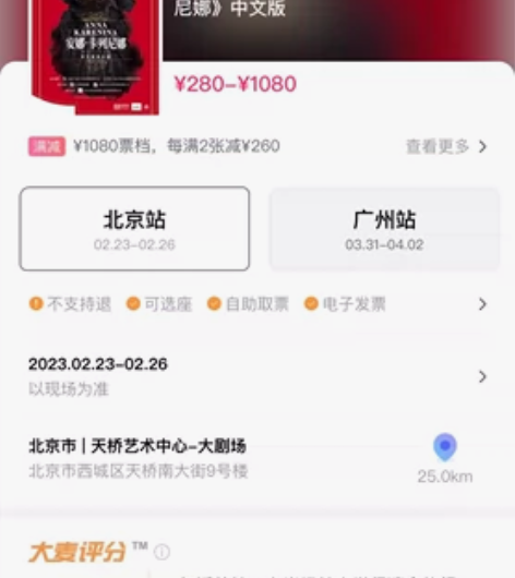 天桥剧院 安娜卡列尼娜 2023.2.26...