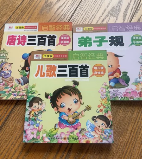 启智经典 唐诗三百首启智经典 儿歌三百首启...