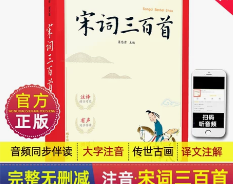 蜗牛国学馆有声版宋词三百首正版小学生一二三...