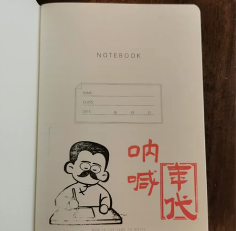 呐喊年代笔记本盖章 如图，笔记本扉页已盖2...