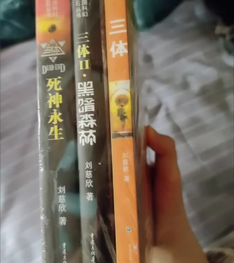 三体一套22.9三本包邮，全新塑封包装三本...