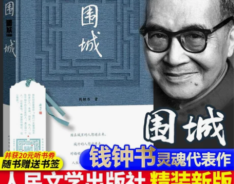 现货 围城 精装2022新版 钱钟书钱锺书...