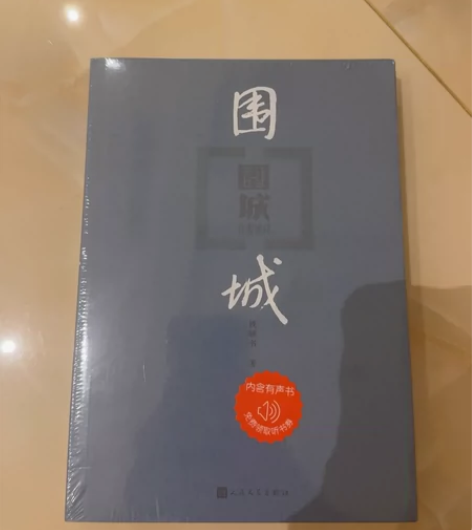 全新《围城》不包邮围城 感兴趣的话点“我想...