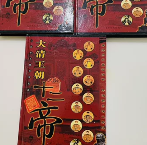 低价转让图书：大清王朝十二帝，围城，红楼梦...
