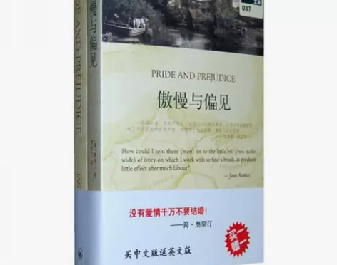 二手正版傲慢与偏见包邮9787542631...