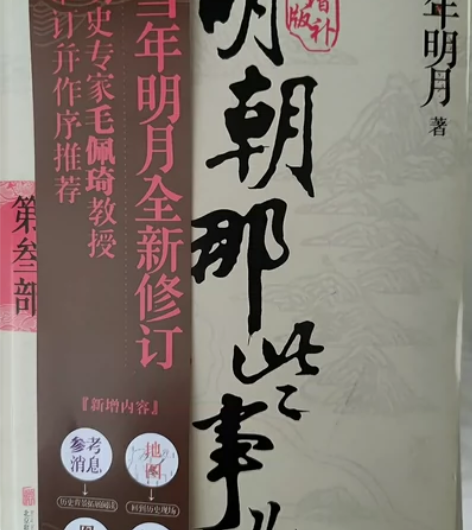 明朝那些事儿全套正版历史书籍通史记历史完整...