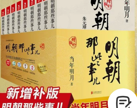 明朝那些事儿全套完整版1-9全套明朝那些新...