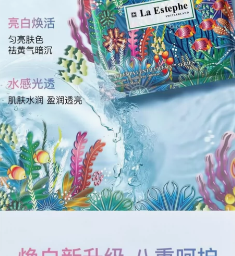 LaEstephe瑞斯美鱼子提亮美白面膜联...