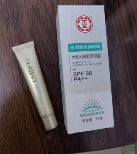 大宝防晒霜75g 全新未拆封  送精华液一支