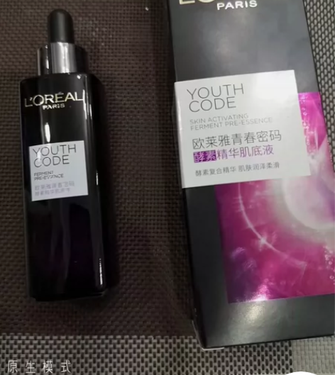 欧莱雅小黑瓶肌底液精华75ml 无盒，全新...