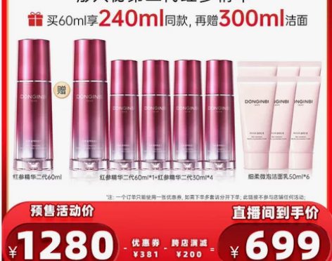 彤人秘精华李佳琦双十一直播间30毫升全新 ...