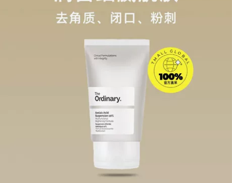 【自营】TheOrdinary杜鹃花面霜1...